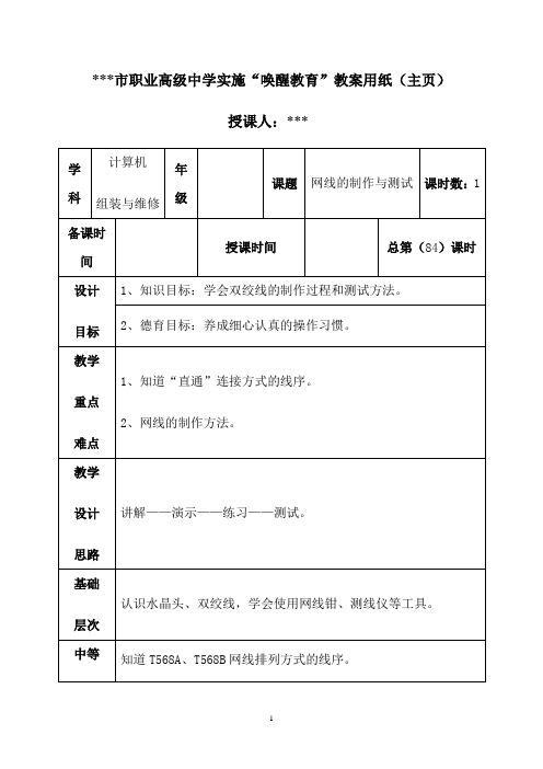 网线制作  参赛说课教案