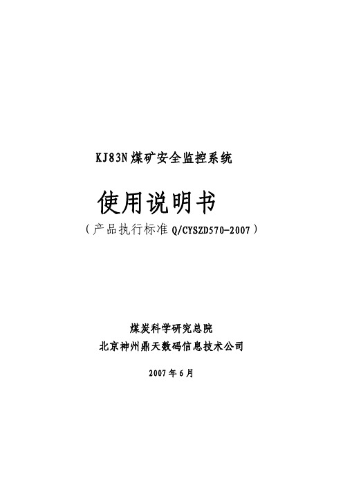kj83n软件说明书