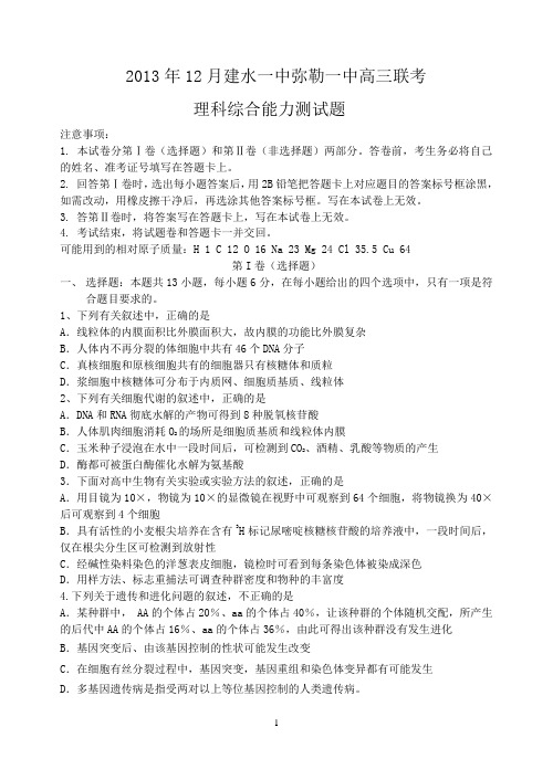 高三联考理科综合试题