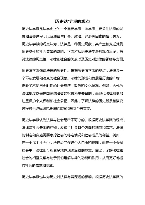 历史法学派的观点