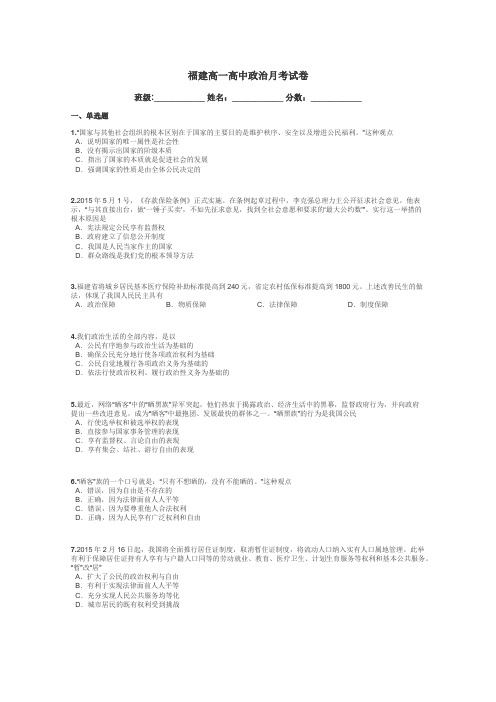 福建高一高中政治月考试卷带答案解析
