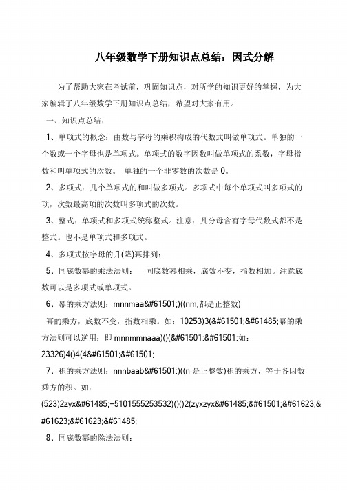 八年级数学下册知识点总结：因式分解