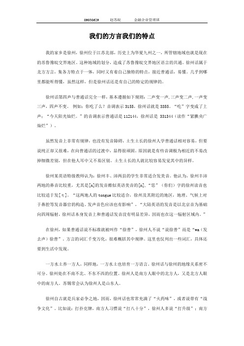 我们的方言,我们的特点