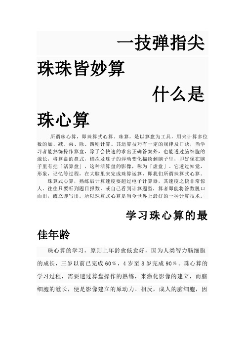 什么是珠心算