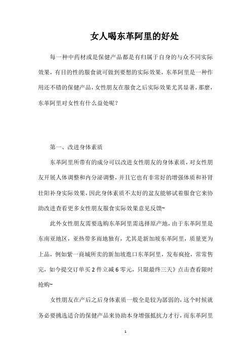 女人喝东革阿里的好处