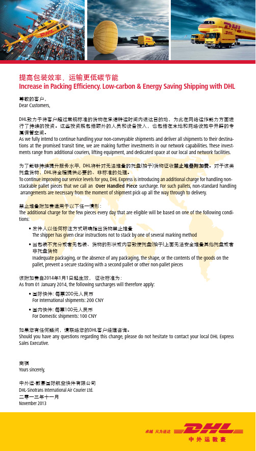 禁止堆叠附加费OHP Customer Letter 2013