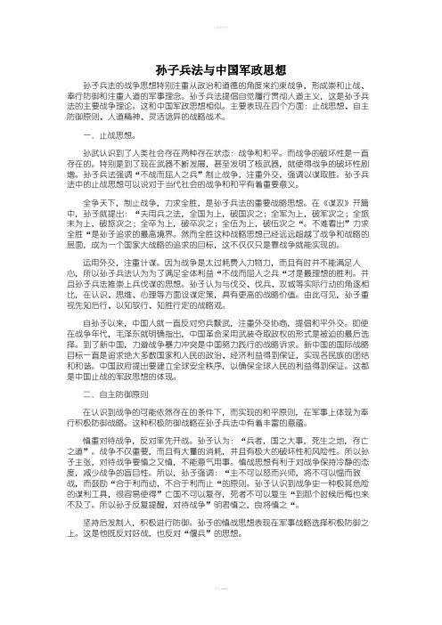 孙子兵法的战争思想