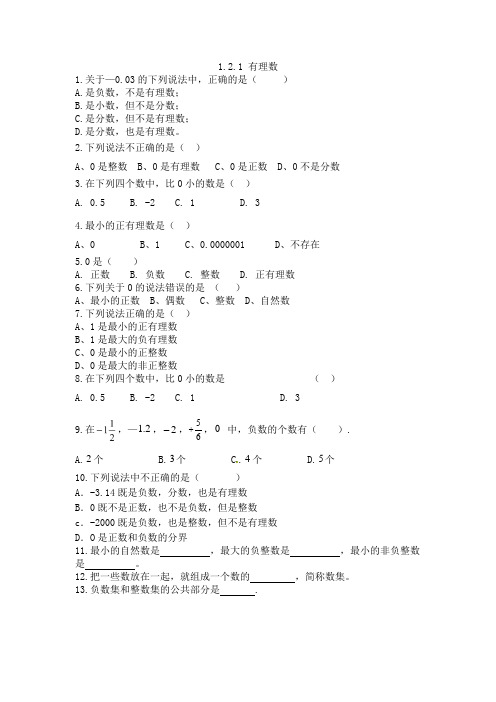 有理数 练习题-人教版七年级上册数学