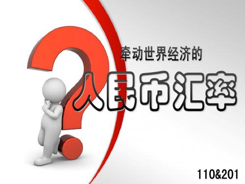 中国人民币汇率