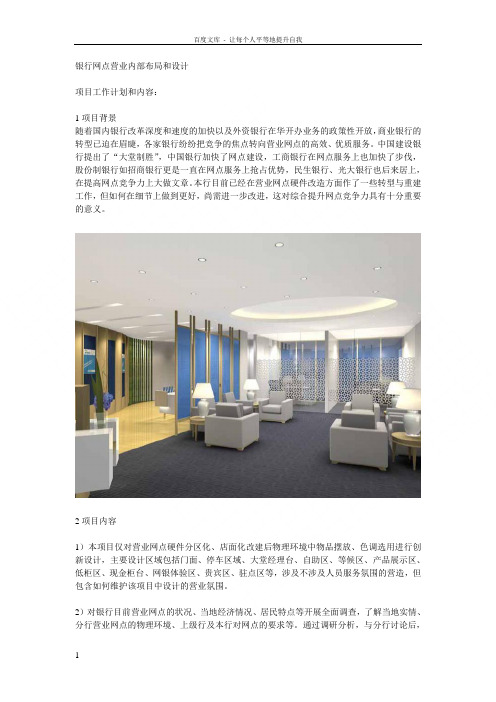 银行网点营业内部布局和设计