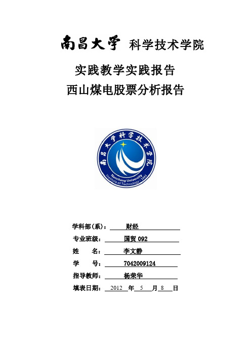 西山煤电股票分析报告