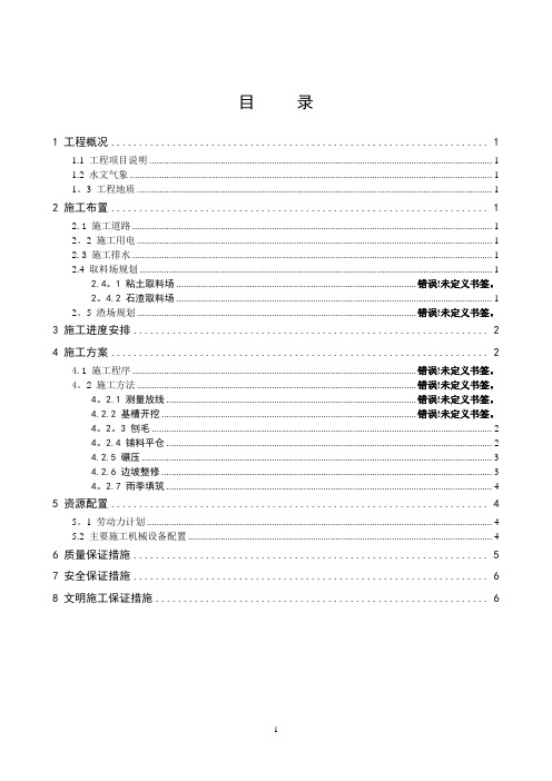 土石方回填施工措施【范本模板】