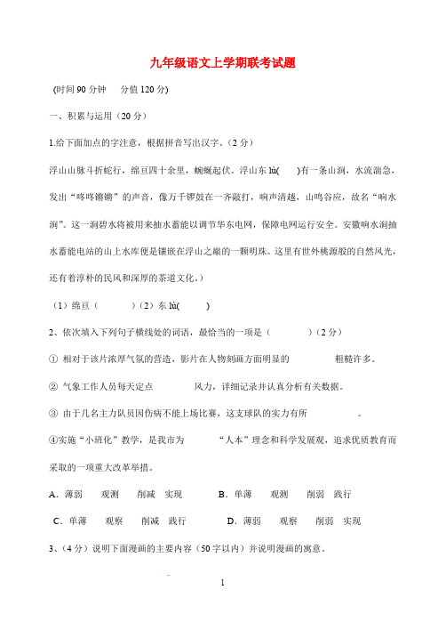 山东省2020届九年级语文上学期联考试题