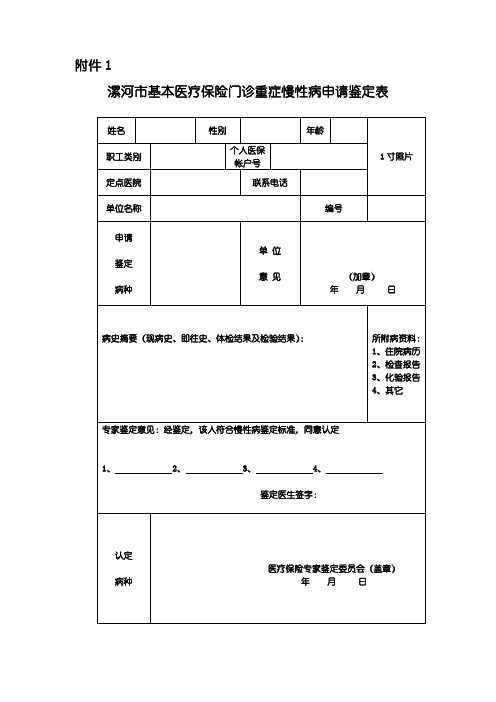 慢性病附件1、附件3、附件4及附件5