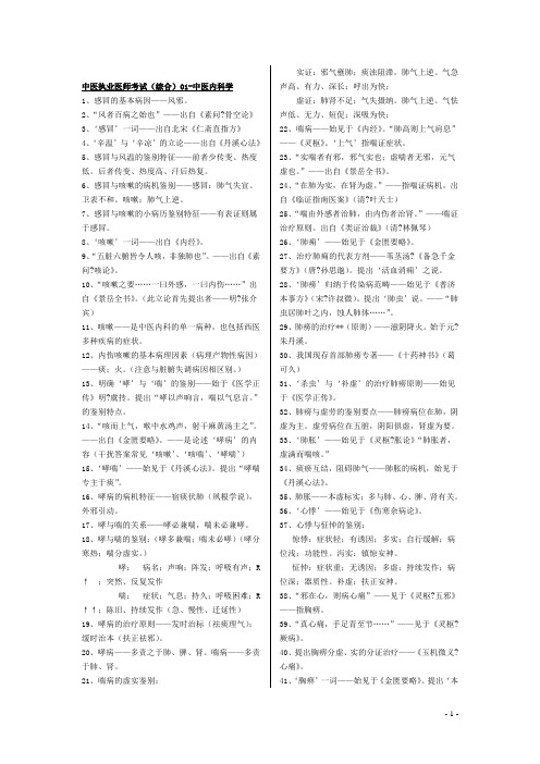 中医执业医师考试重点