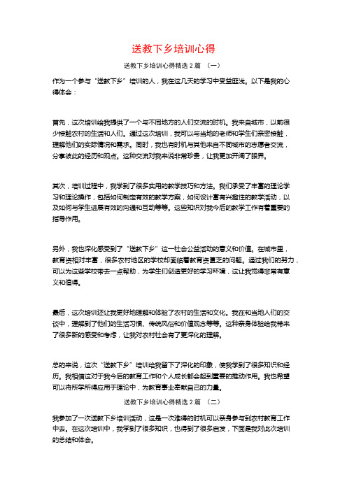 送教下乡培训心得2篇