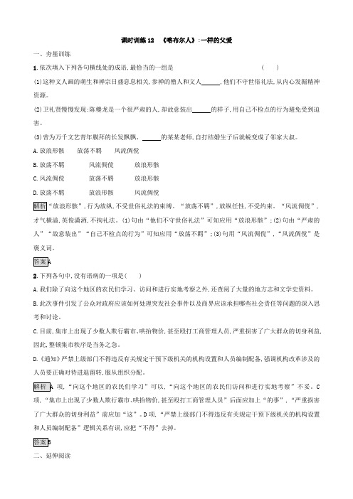 2019学年高中语文短篇小说欣赏练习：12喀布尔人_一样的父爱含答案