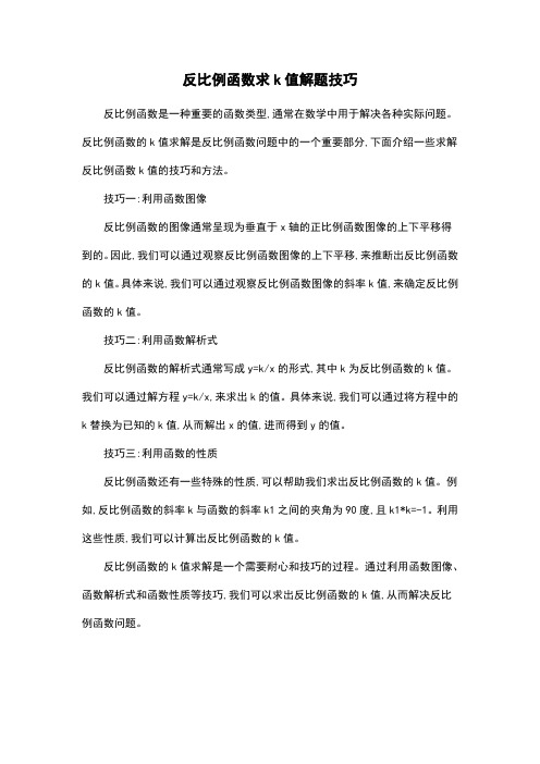 反比例函数求k值解题技巧