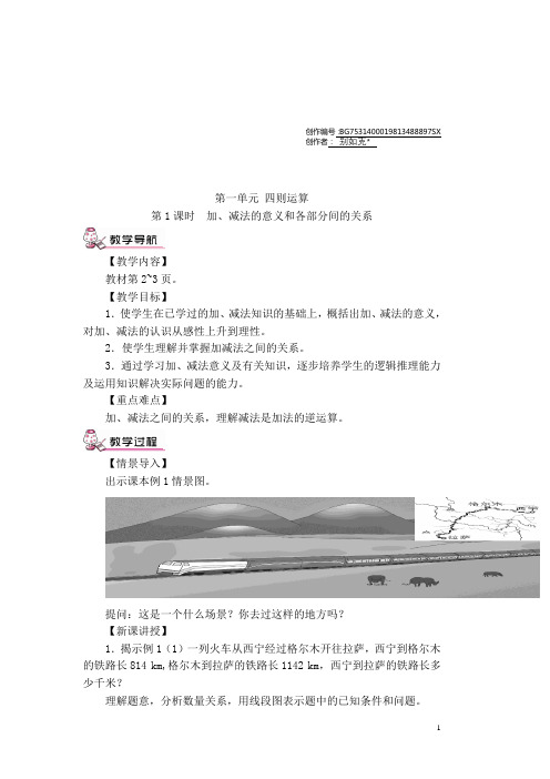 最新人教版四年级数学下册全册教案