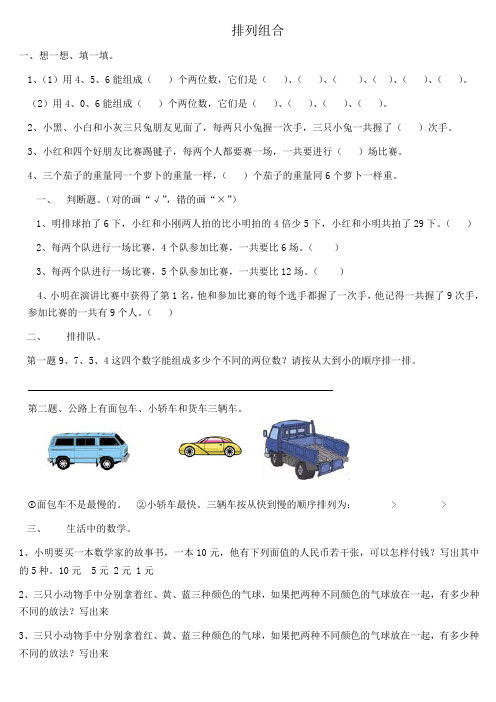 部编版二年级数学上册第八单元(数学广角)试卷及答案