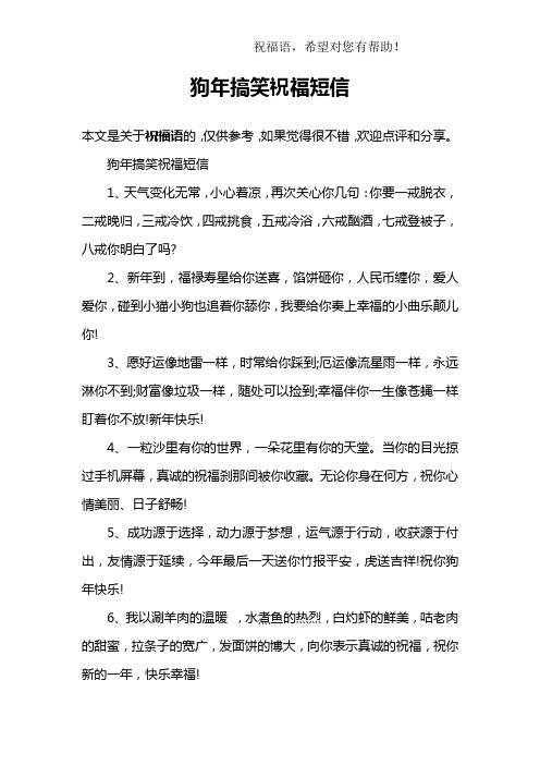 狗年搞笑祝福短信