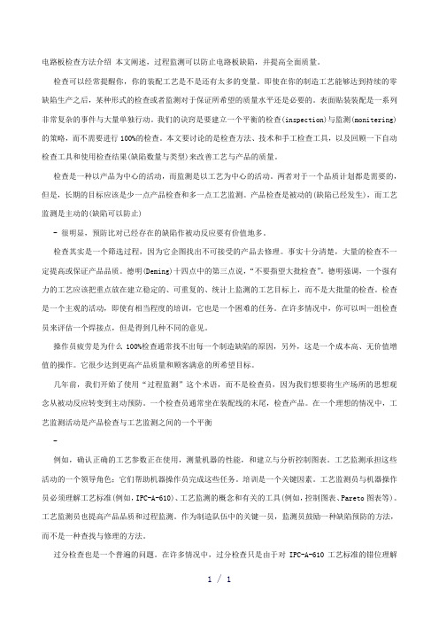 电路板检查方法介绍