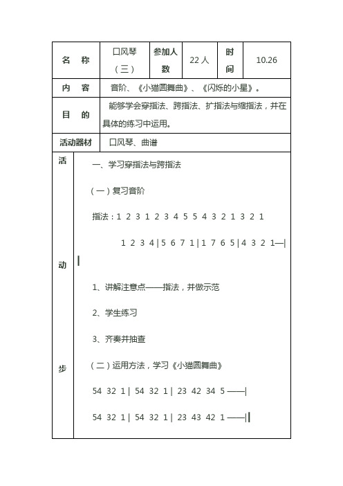 口风琴教案