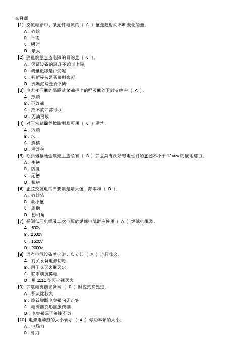 变电检修初级工职业技能鉴定题库(第005套)