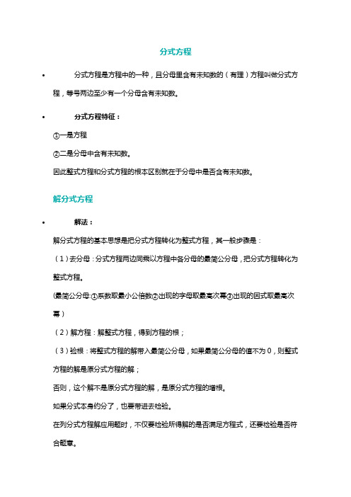 分式方程的解法步骤分式方程应用题技巧分式方程的解法例题