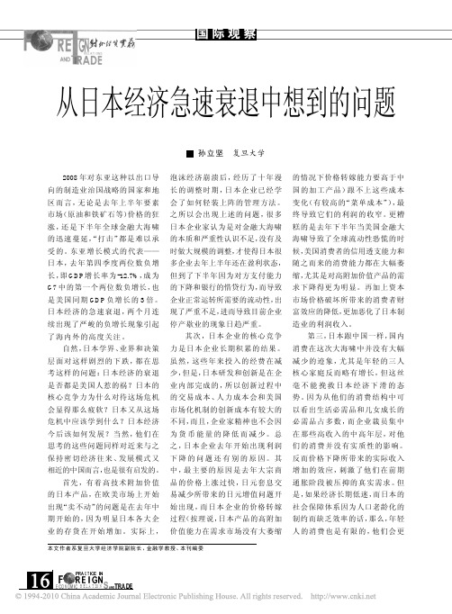 从日本经济急速衰退中想到的问题