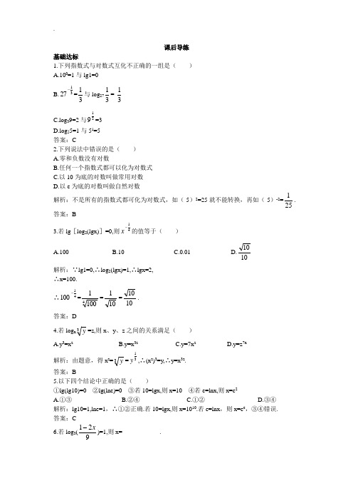 苏教版高一数学必修1课后导练：3.2.1对数的概念 Word版含解析