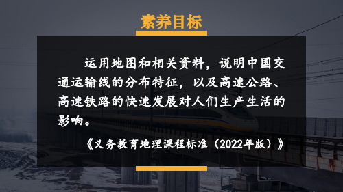 第四章中国的经济发展第一节交通运输-2024-2025学年初中地理八年级上册(人教版)上课课件