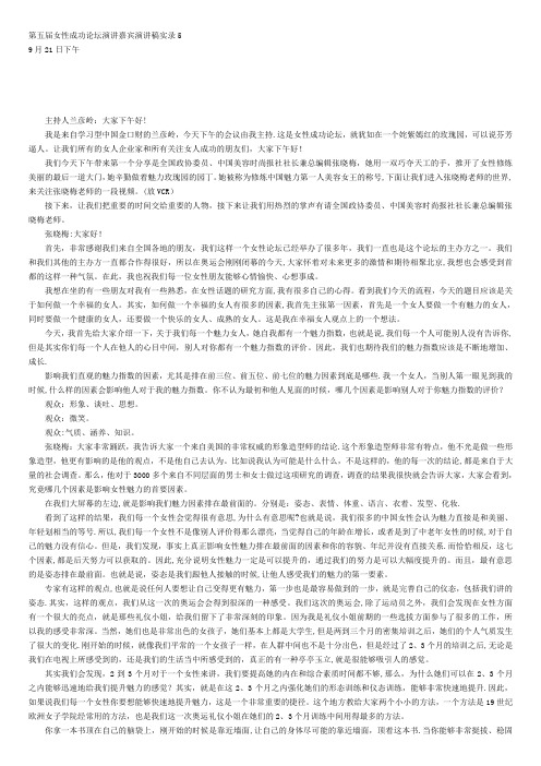 第五届女性成功论坛5