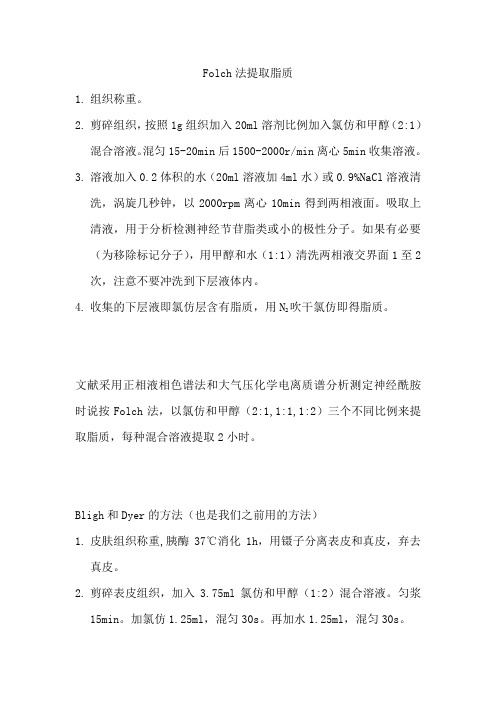 提取脂质的几种方法