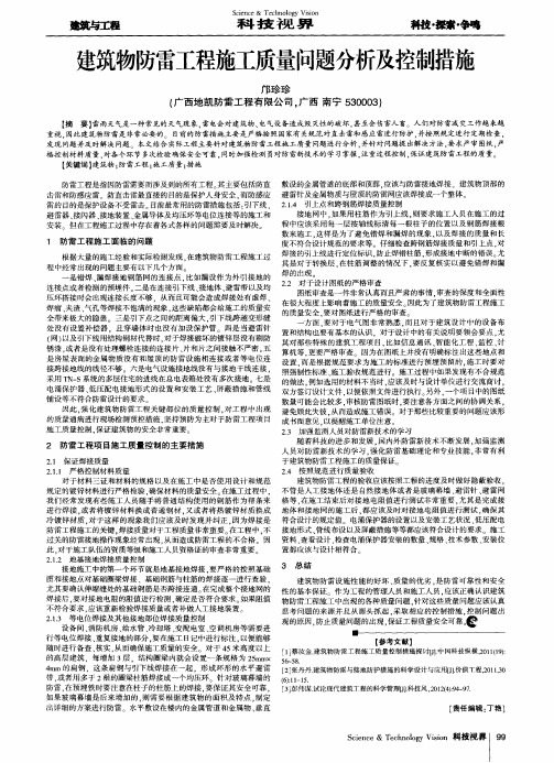 建筑物防雷工程施工质量问题分析及控制措施