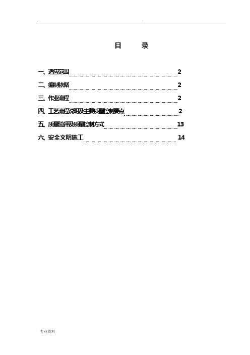 装配式板安装施工方案