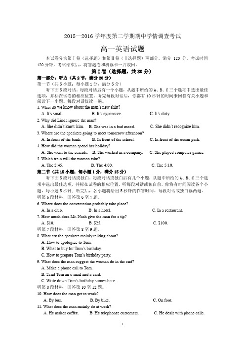 三校联考2015-2016学年高一下学期期中考试英语试题