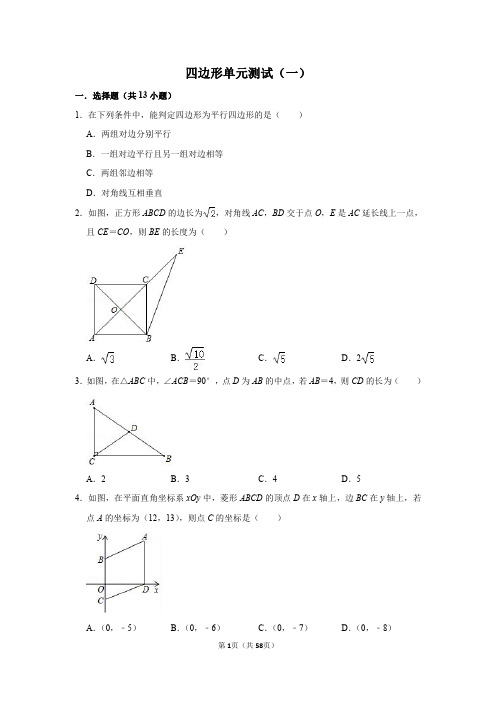四边形单元测试(一)