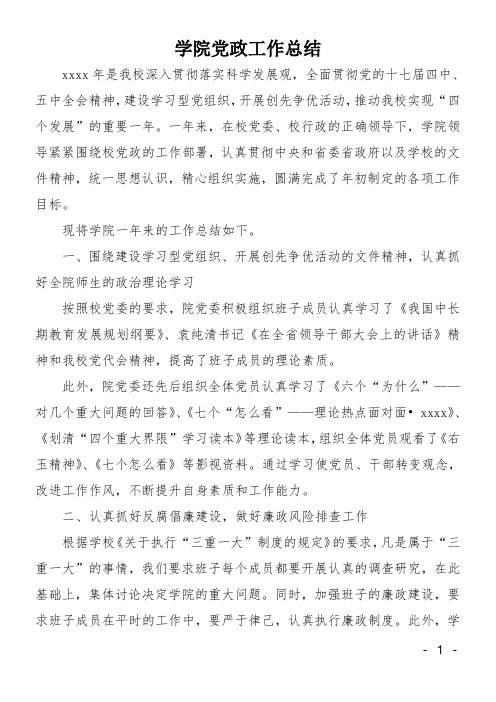 学院党政工作总结