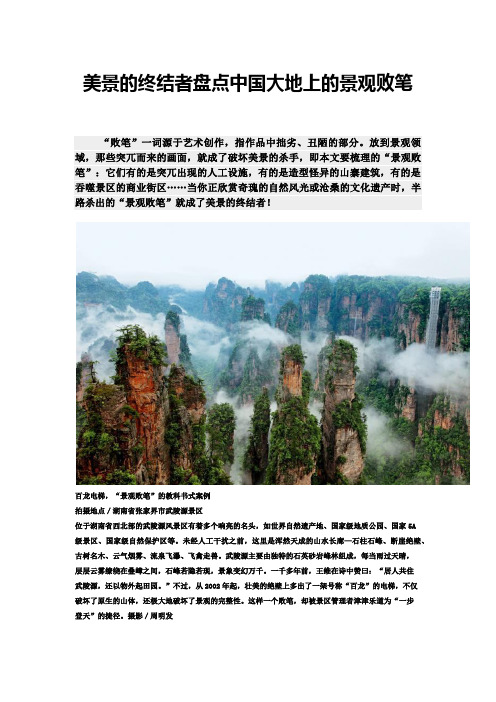 美景的终结者盘点中国大地上的景观败笔