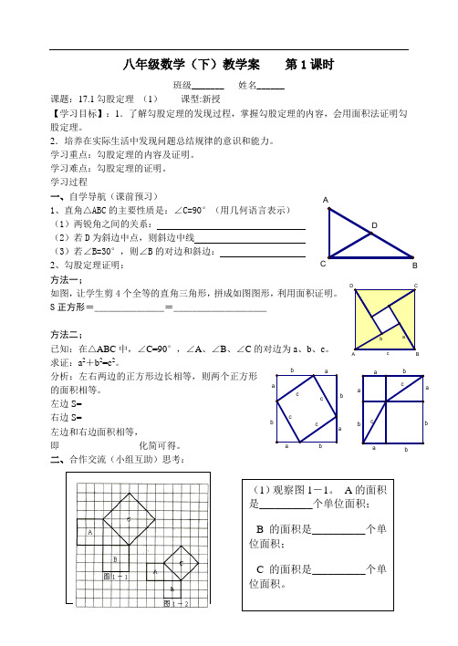 八年级下(初二下)数学第17章勾股定理 导学案