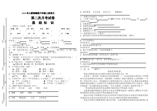 2020年人教部编版六年级上册语文第二次月考测试卷(含答案) (2)