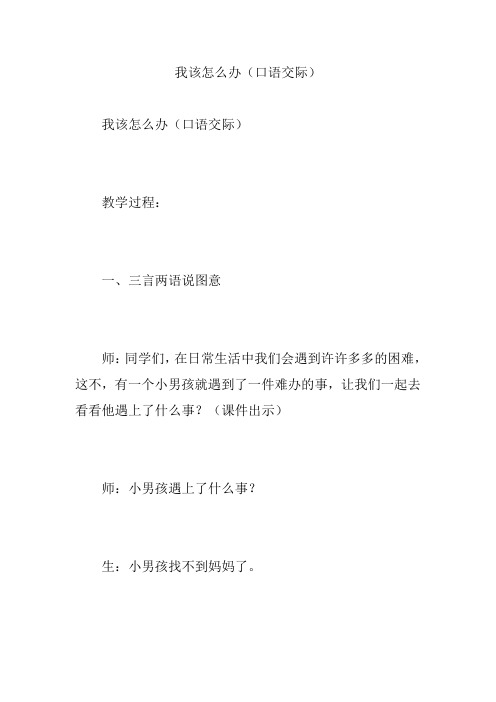 我该怎么办(口语交际)