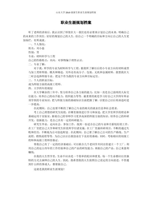 职业生涯规划档案