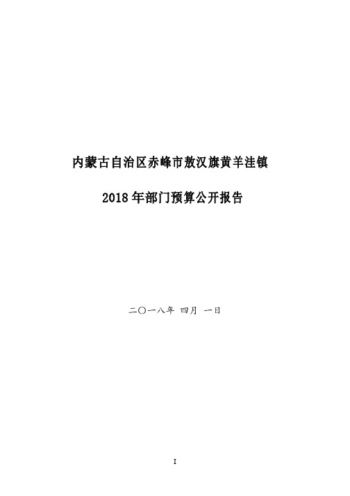 内蒙古自治区赤峰敖汉旗黄羊洼镇