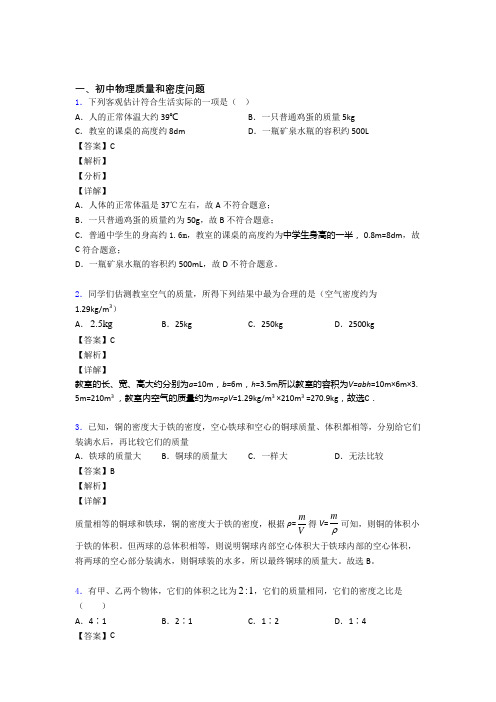 2020-2021中考物理与质量和密度问题有关的压轴题附详细答案