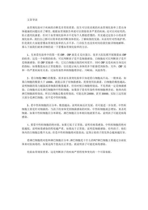 生活养生-专家解读：血常规单核细胞高