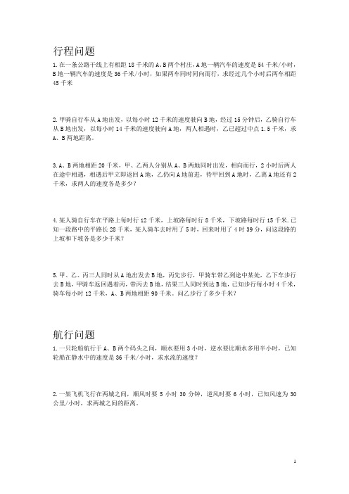 七年级应用题精选