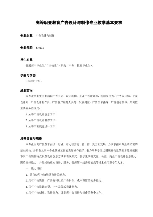《广告设计与制作专业》教学基本要求-终稿