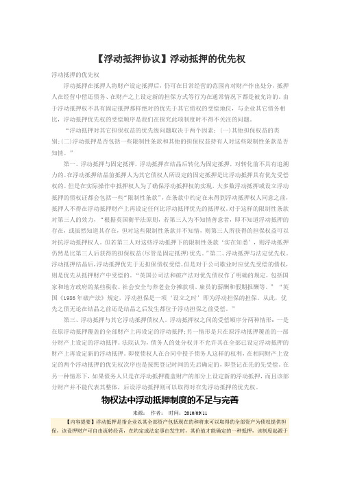 浮动抵押相关问题